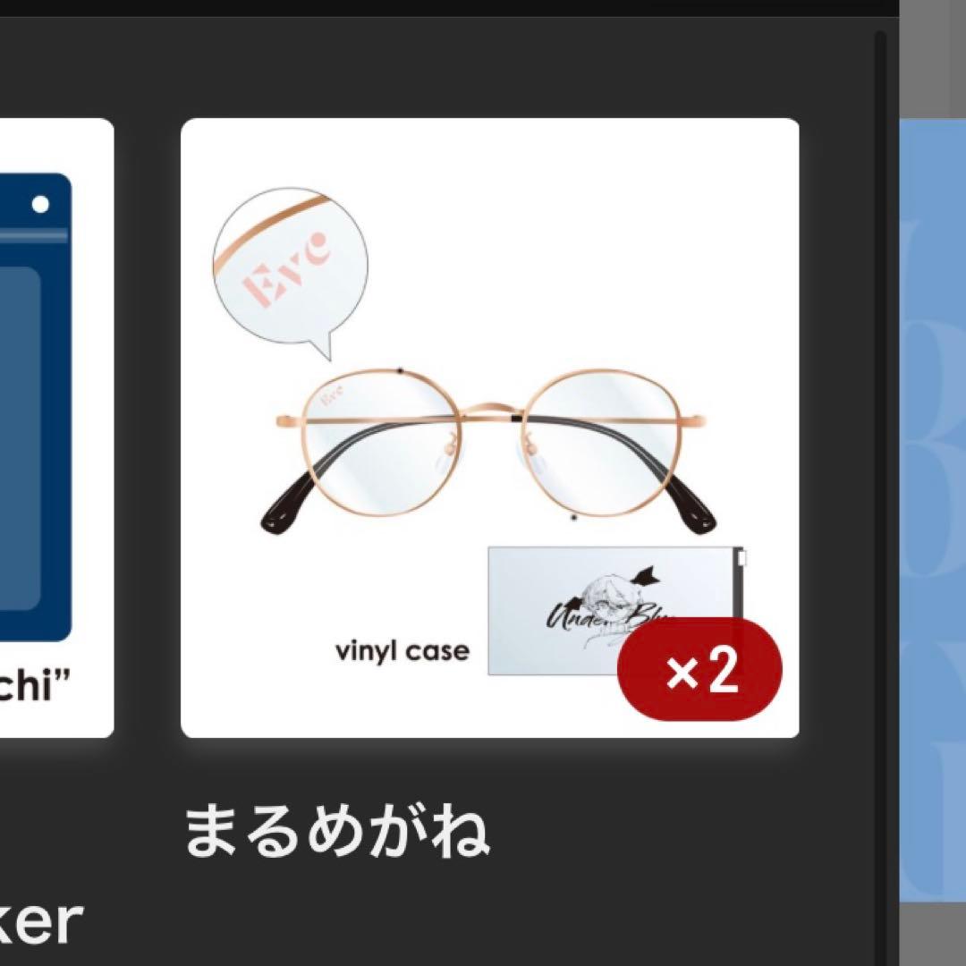 Eve Under Blue くじ まるめがね