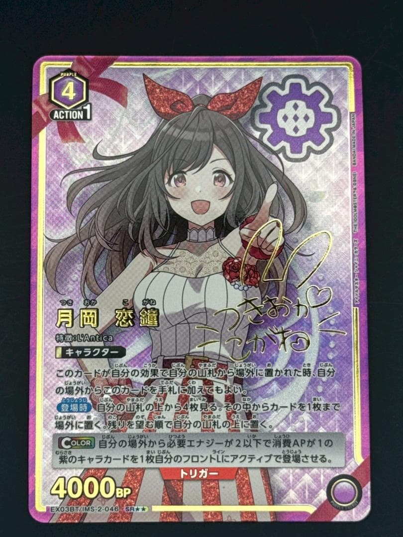 ユニオンアリーナ シャニマス vol2 月岡恋鐘 SR☆☆ 星2 パラレル