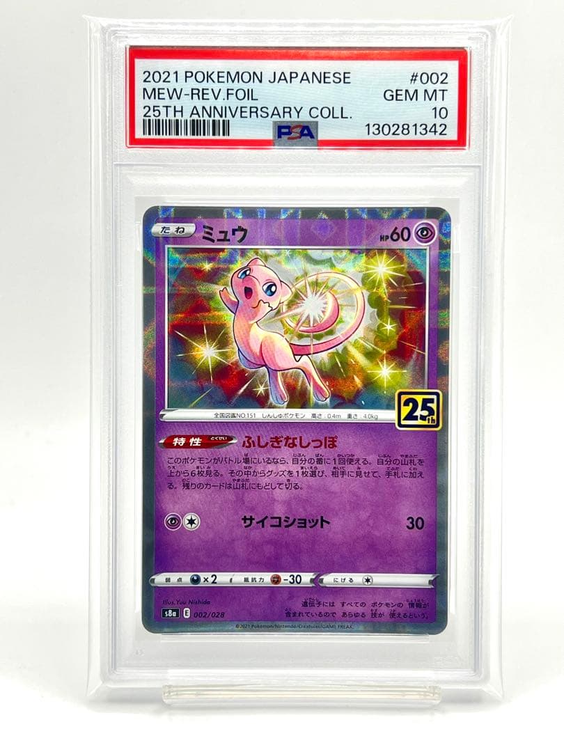 【PSA10】ミュウ リバースホロ ミラー