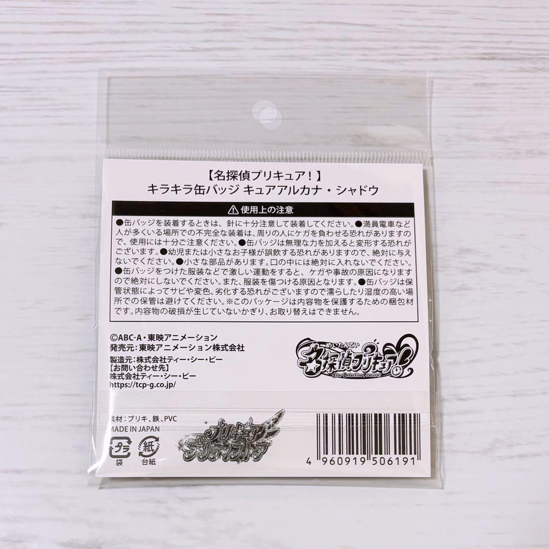 プリティストア 名探偵プリキュア！ キュアアルカナ・シャドウ