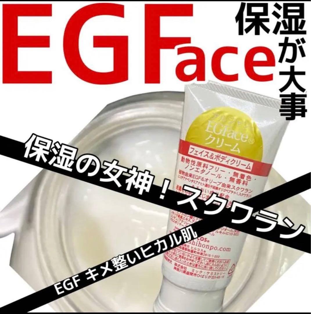 ヒルコス  EGF クリーム　植物性　保湿　肌再生　ヒルコス化粧品　90g