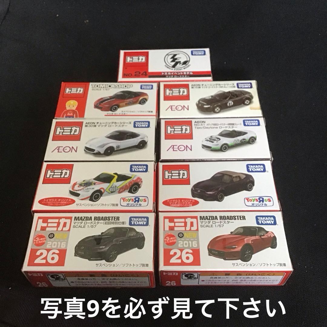 トミカ マツダ　ユーノスロードスター　初回　AEON トイザらス　9個