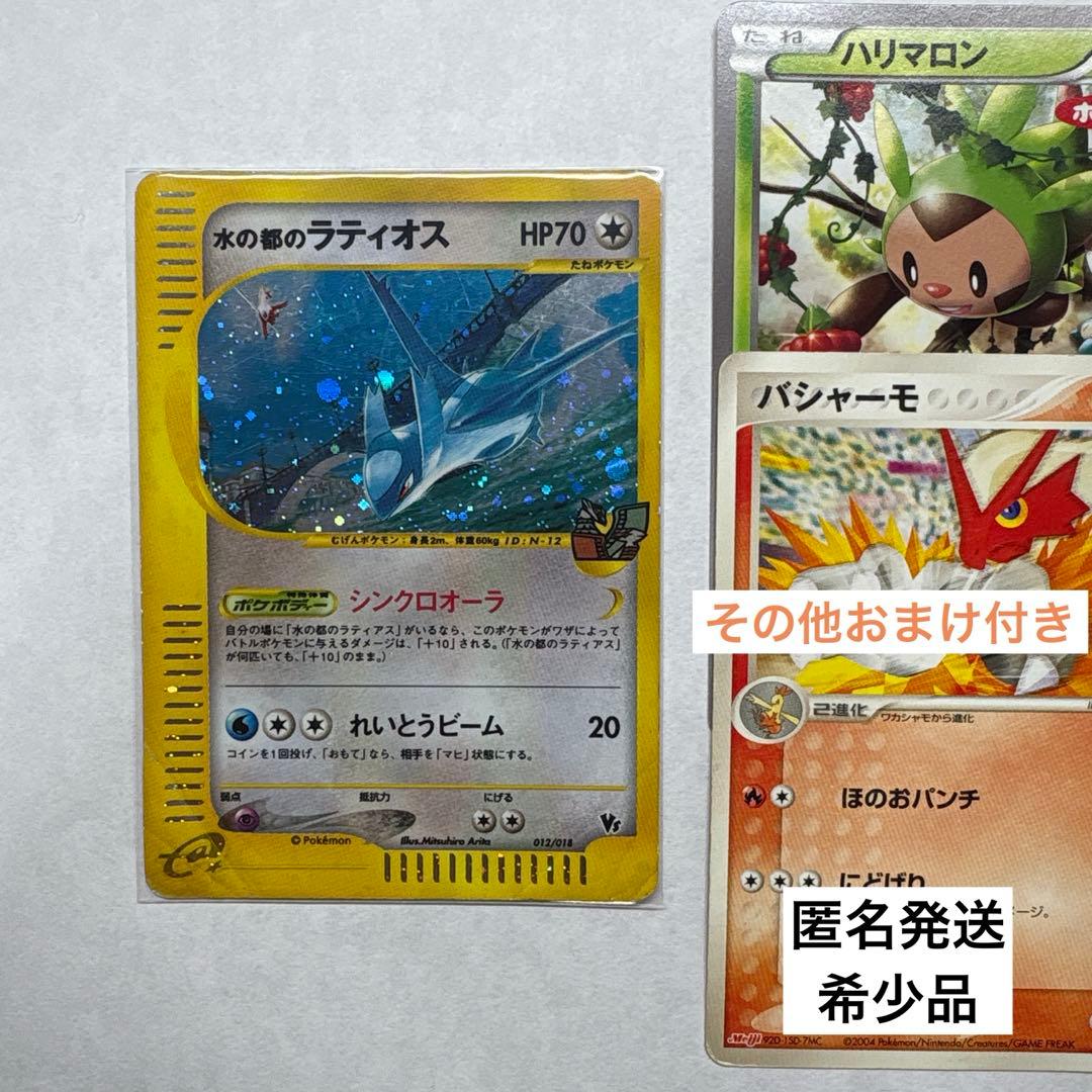ポケモンカード 水の都ラティオス 012/018