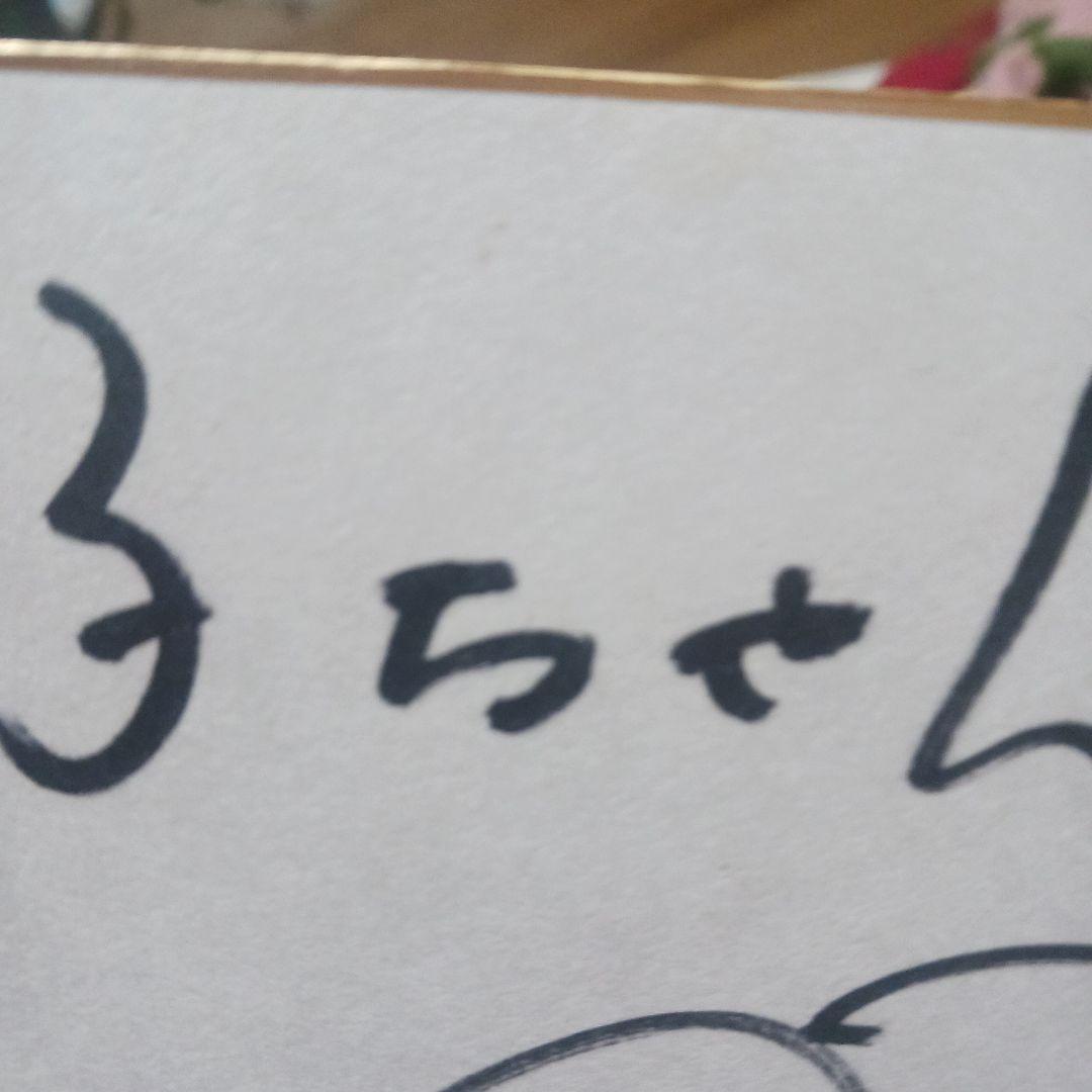 まーさん 様専用笑福亭鶴瓶直筆サイン色紙 - メルカリ