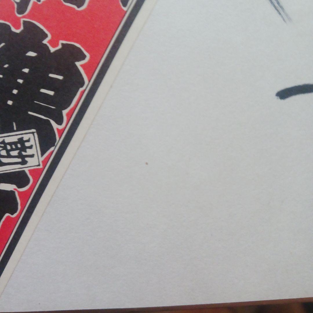 まーさん 様専用笑福亭鶴瓶直筆サイン色紙 - メルカリ