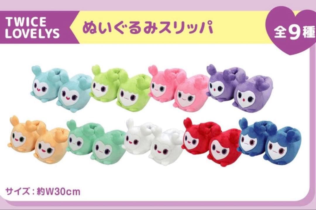 TWICE LOVELYS GIGO 限定 ぬいぐるみスリッパ モモ モブリー - メルカリ