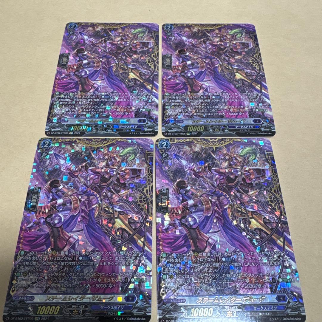 スチームレイダーザムーグ　FFR 4枚 ブシロード カードファイト!! ヴァンガード DZ-BT02/005 スチーム