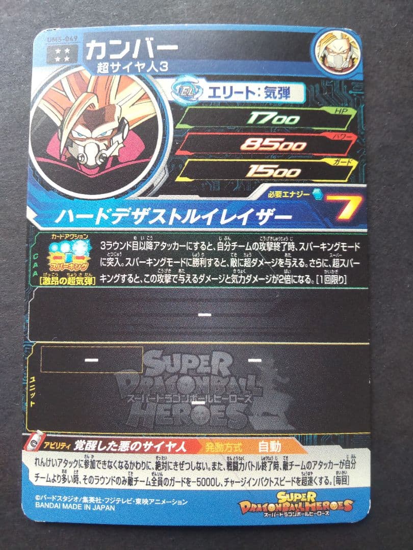 UM5 049 カンバー UR - メルカリ