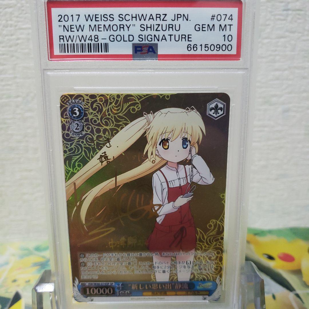 ヴァイスシュヴァルツ　“新しい思い出”静流 サイン SP PSA10