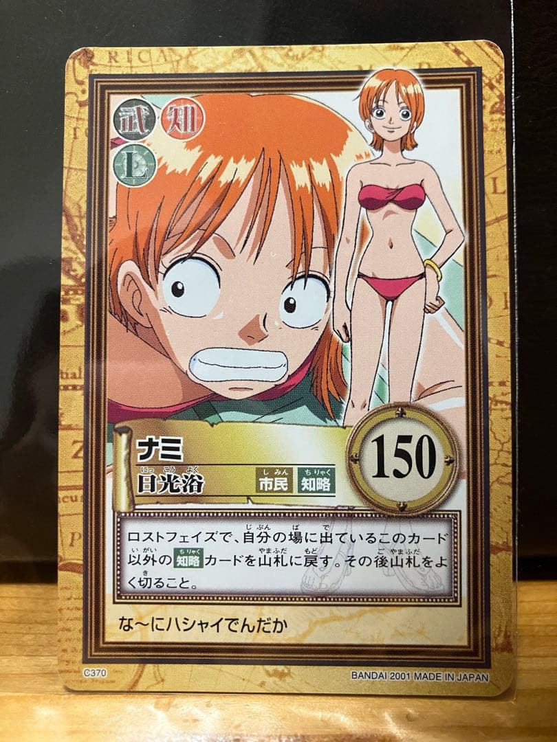 ワンピース カーダスハイパーバトル ナミ C370