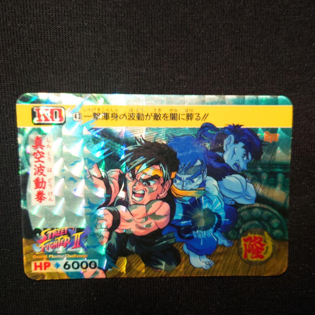 ストリートファイター 真空波動拳 リュウキラカード 1994年製 - メルカリ