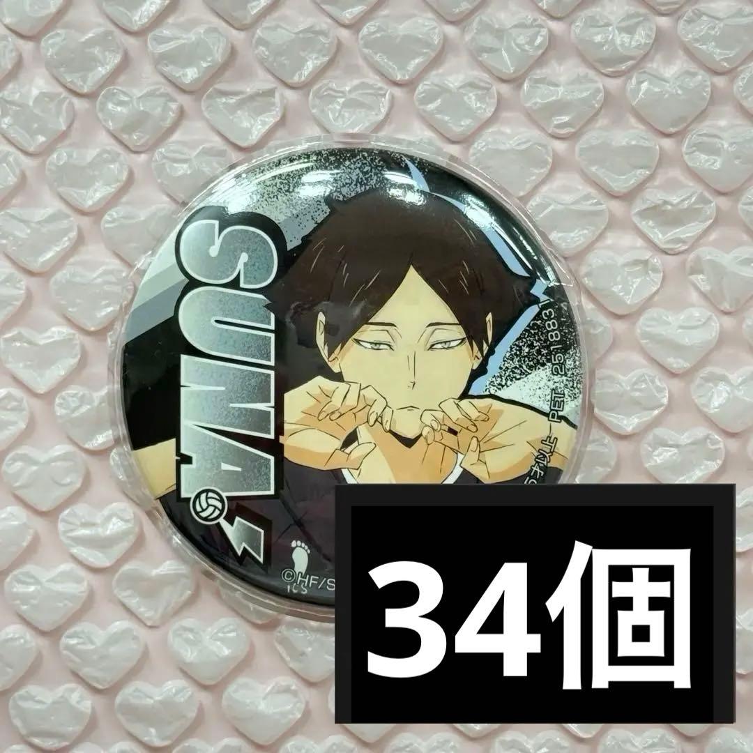 ハイキュー 角名倫太郎 SEGA 缶バッジ 35個