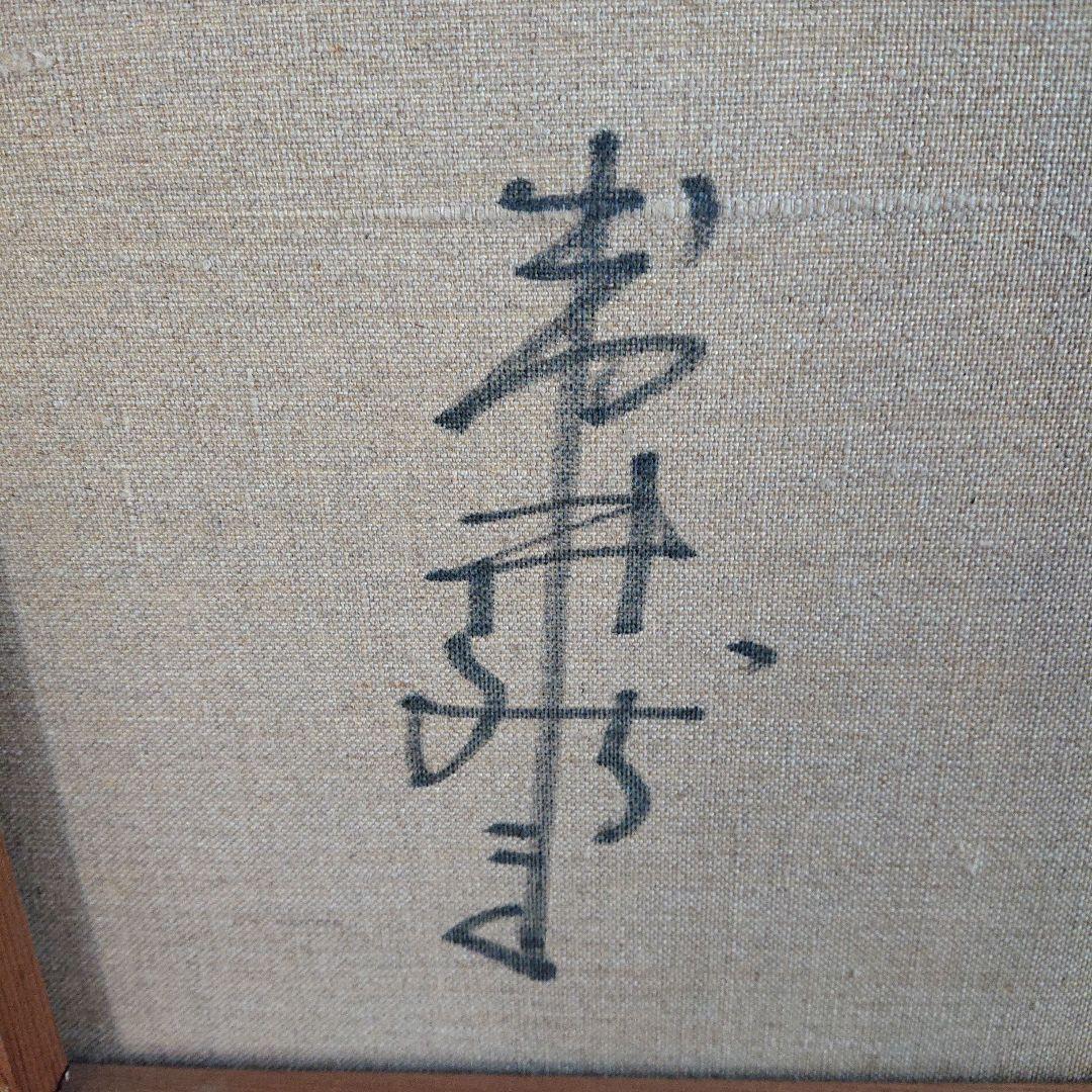 岩井 新吉 油彩 真作 「後楽の桜」 - メルカリ