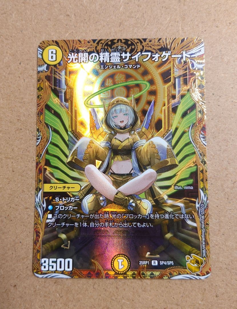 デュエマ 光開の精霊サイフォゲート 金トレジャー
