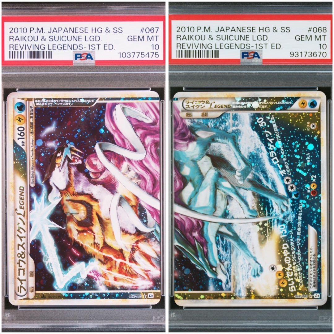 PSA10セット ポケモンカード ライコウ＆スイクンLEGEND