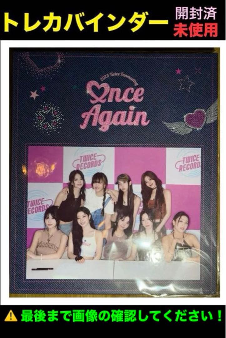 TWICE 韓国トレカ バインダー BINDER ONCE AGAIN