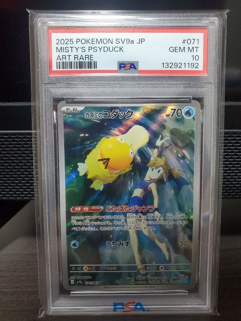 カスミのコダック AR [sv9a 071/063] 熱風のアリーナ PSA10 - メルカリ