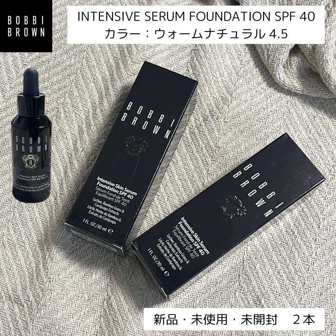 未開封 ２本 ボビィブラウン ファンデーション インテンシブセラム