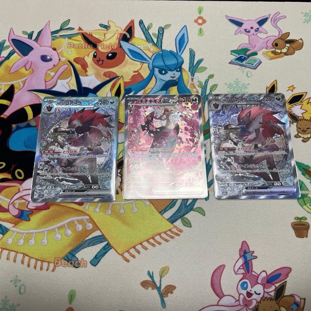 Nのゾロアークex 2枚　キチキギスex1枚　セット売り