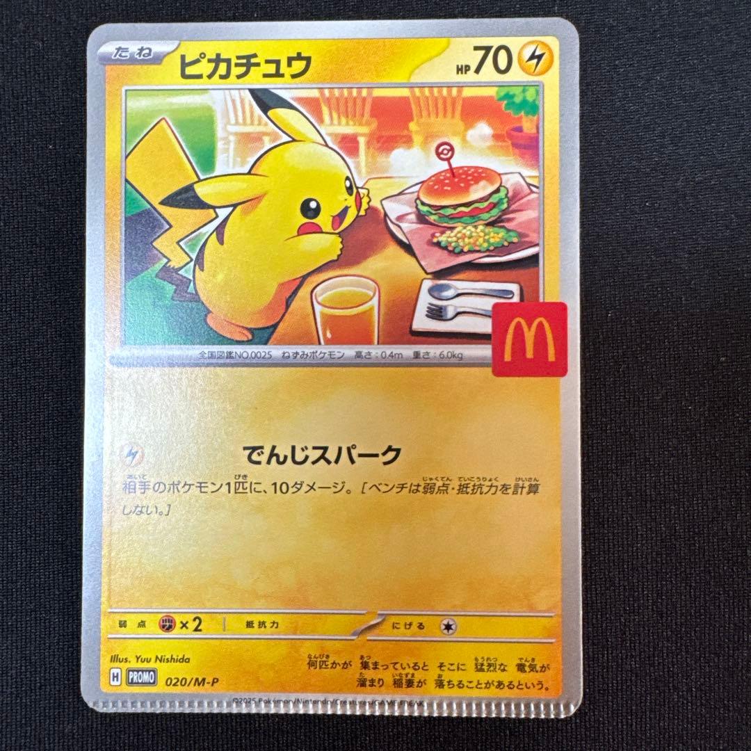 d*7様 ポケモンカード　ピカチュウ　PROMO 020/M-P 圧着エラーカー