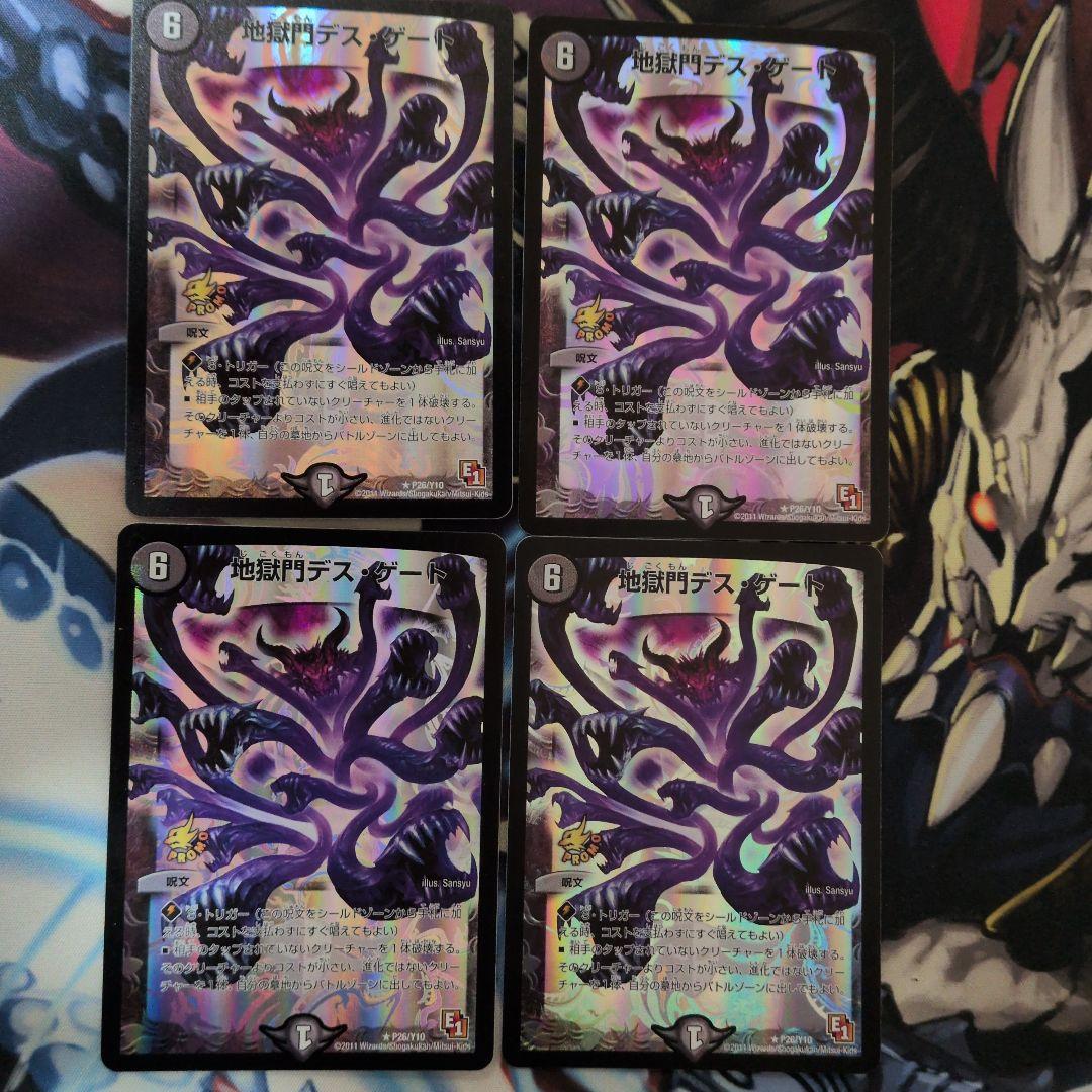 地獄門デスゲート　プロモ4枚セット