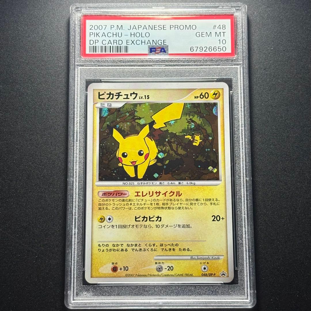 PSA10】2007 ポケモン ピカチュウ とりかえっこDP引換カード プロモ