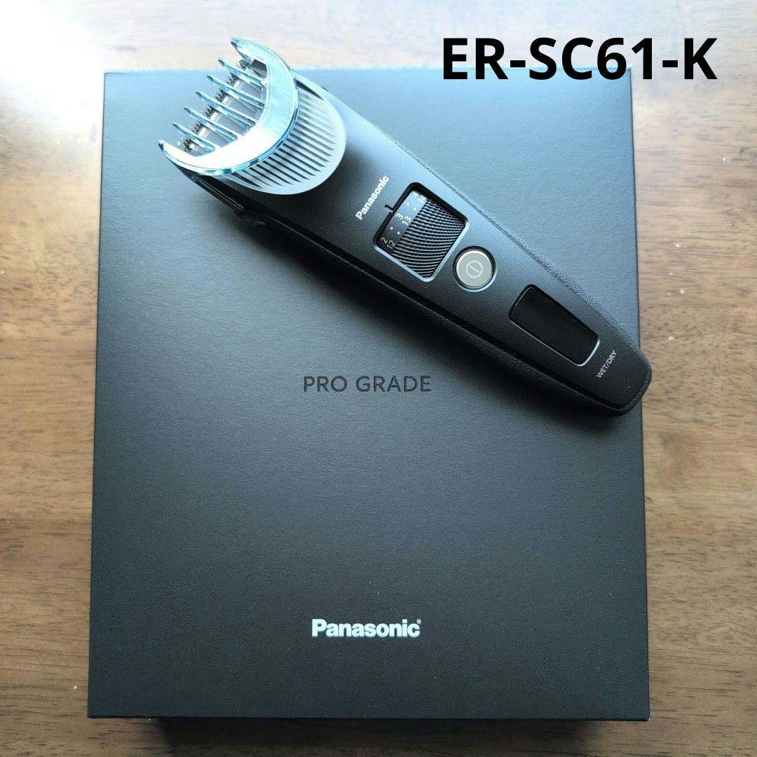 【美品】Panasonicヘアカッター プログレード ER-SC61-K