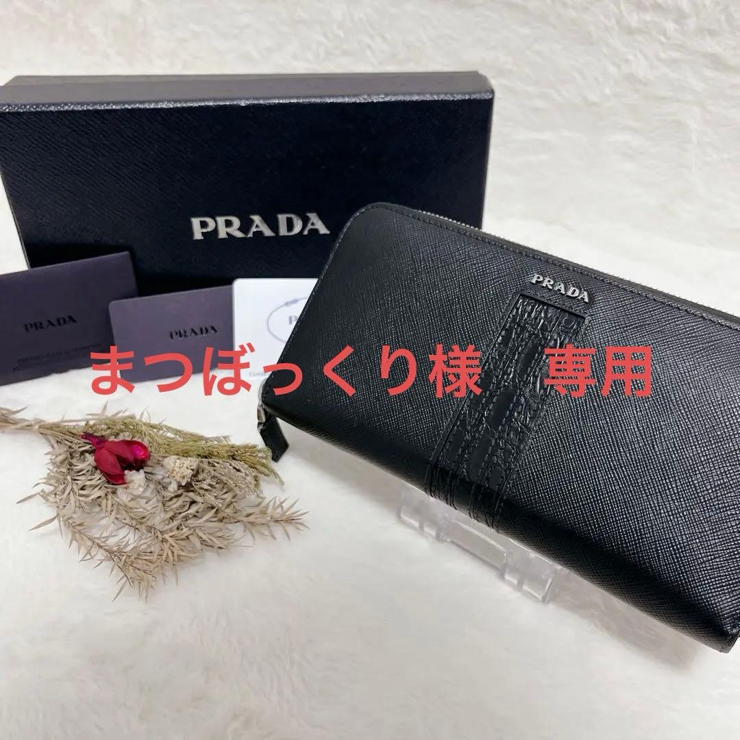 【未使用級】PRADA 長財布 レザー クロコストライプ ギャランティカード付