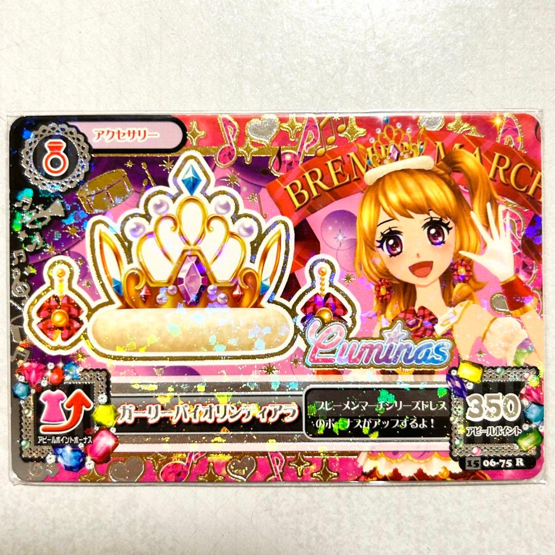 アイカツカード プレミアム 【ガーリーバイオリンティアラ】 大空