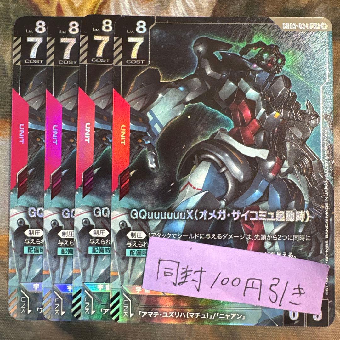 ガンダムカード ジークアクス（オメガ・サイコミュ起動時） パラレル