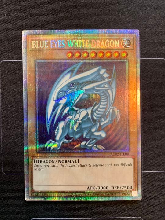 青眼の白龍、プリズマティックシークレットレア