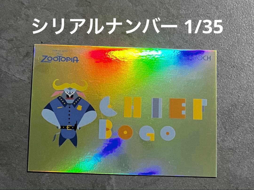 ズートピア EPOCHコレクションカード ボゴ署長 シリアルナンバー 1/35