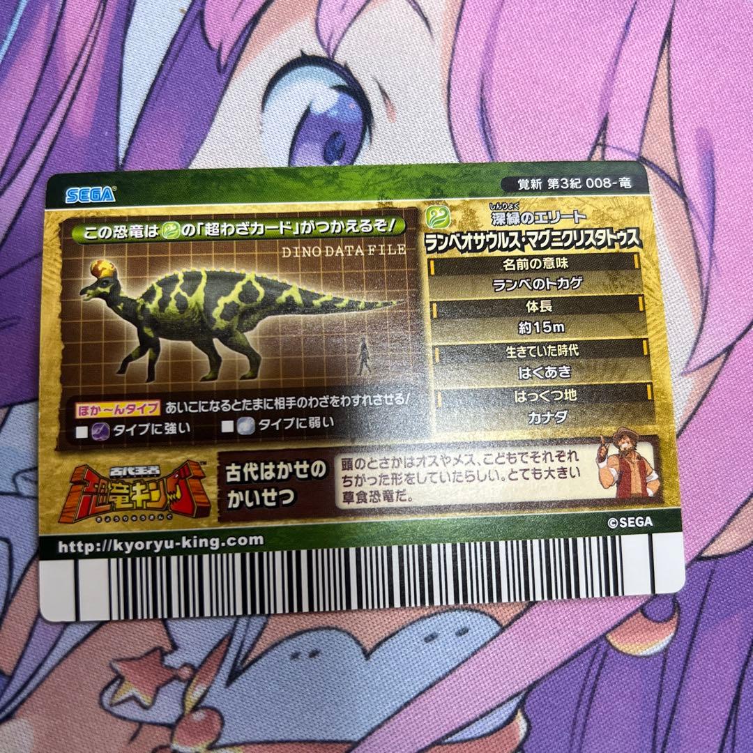 恐竜キング ランベオサウルス(マグニクリスタトゥス) - メルカリ