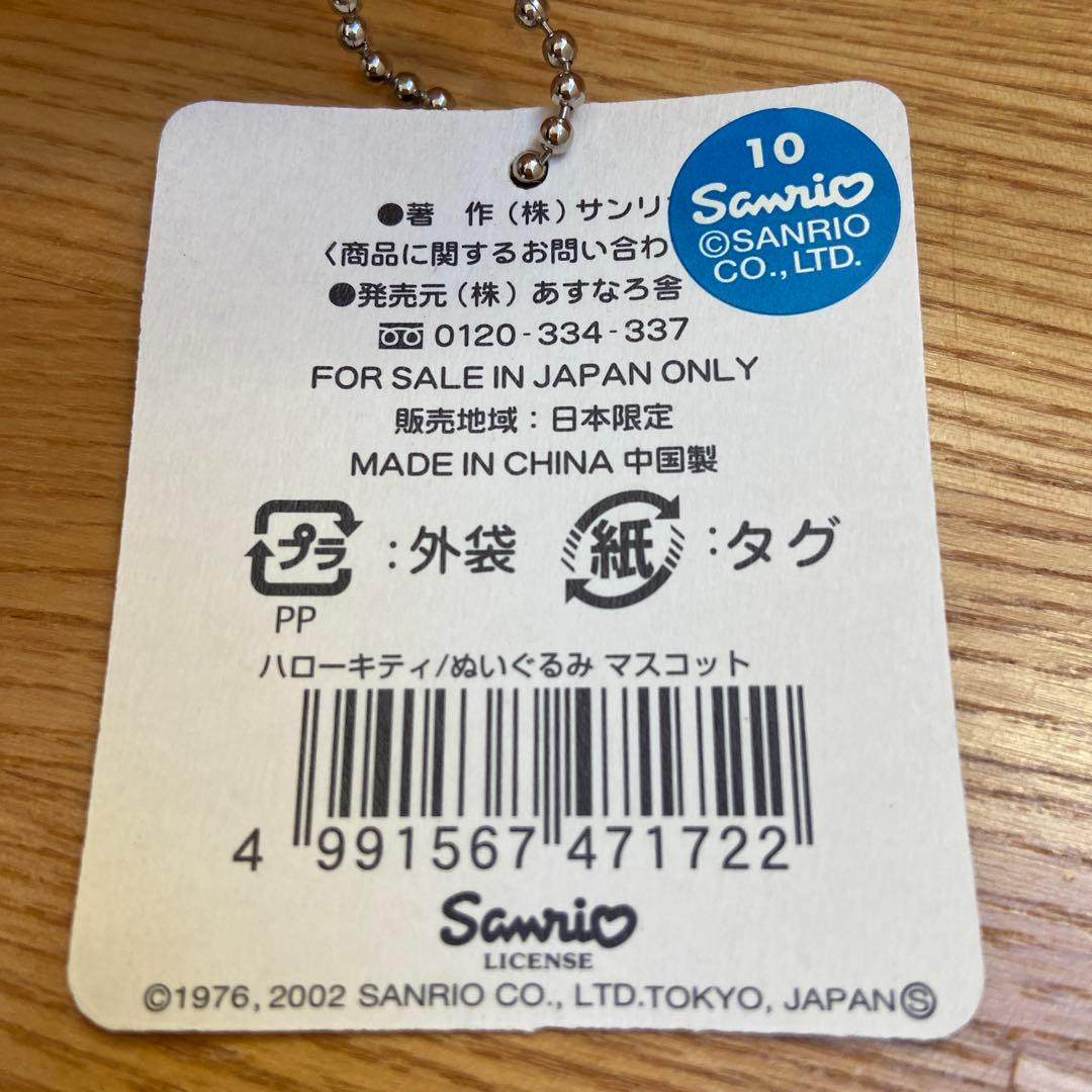 ご当地キティ 和歌山限定 紀州 梅干し 着物 ぬいぐるみ キーホルダー