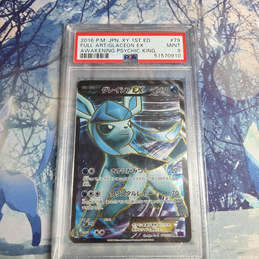 グレイシアEX SR PSA9 - メルカリ