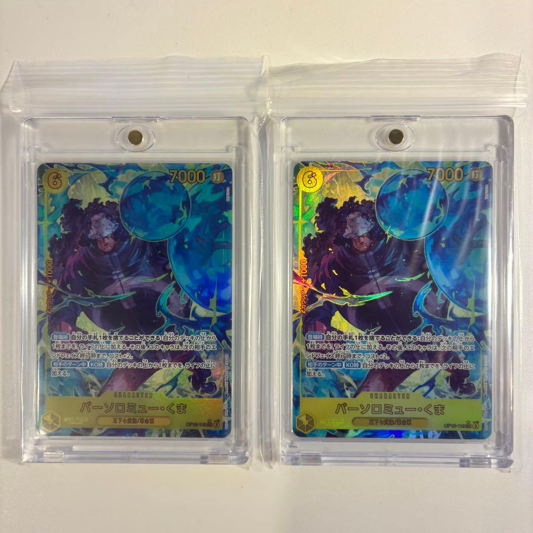 自引き バーソロミュー・くま SEC パラレル OP12-119 2枚セット