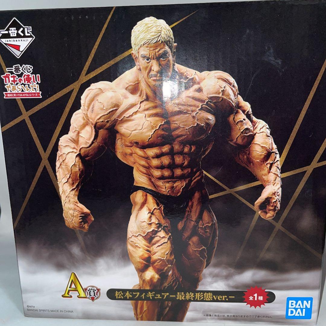 配送 ガキ使一番くじ 松本人志 最終形態フィギュア
