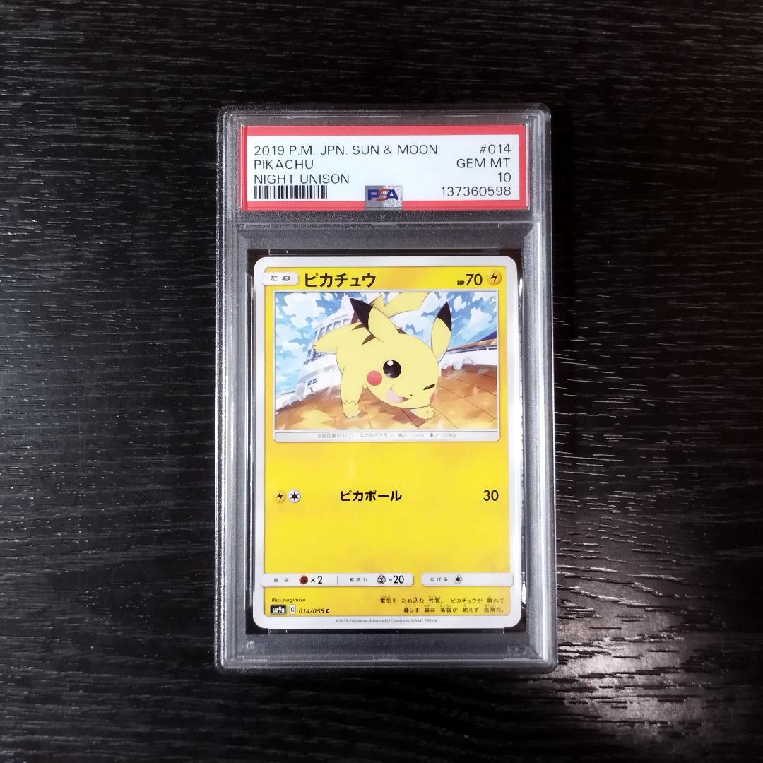 PSA10 ピカチュウ ナイトユニゾン SM ポケモン ポケカ