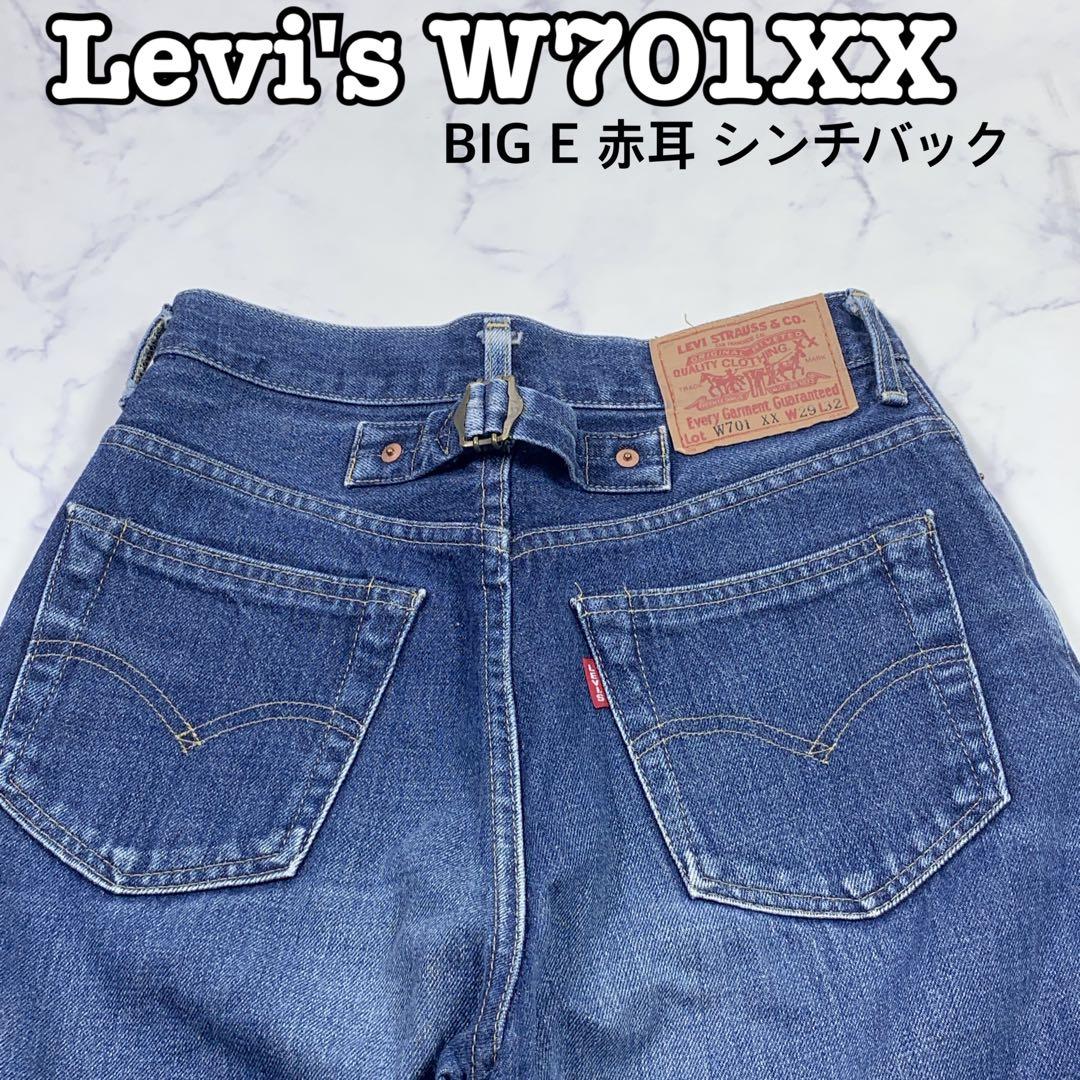 Levi's W701XX デニム W29L32 赤耳 BIGE シンチバック