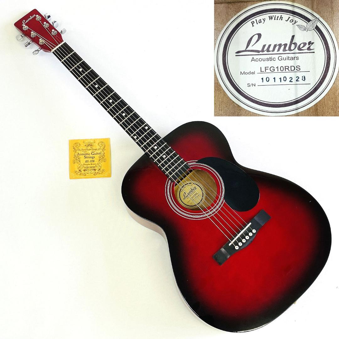 Lumber LFG10RDS ランバー アコースティックギター【整備品】