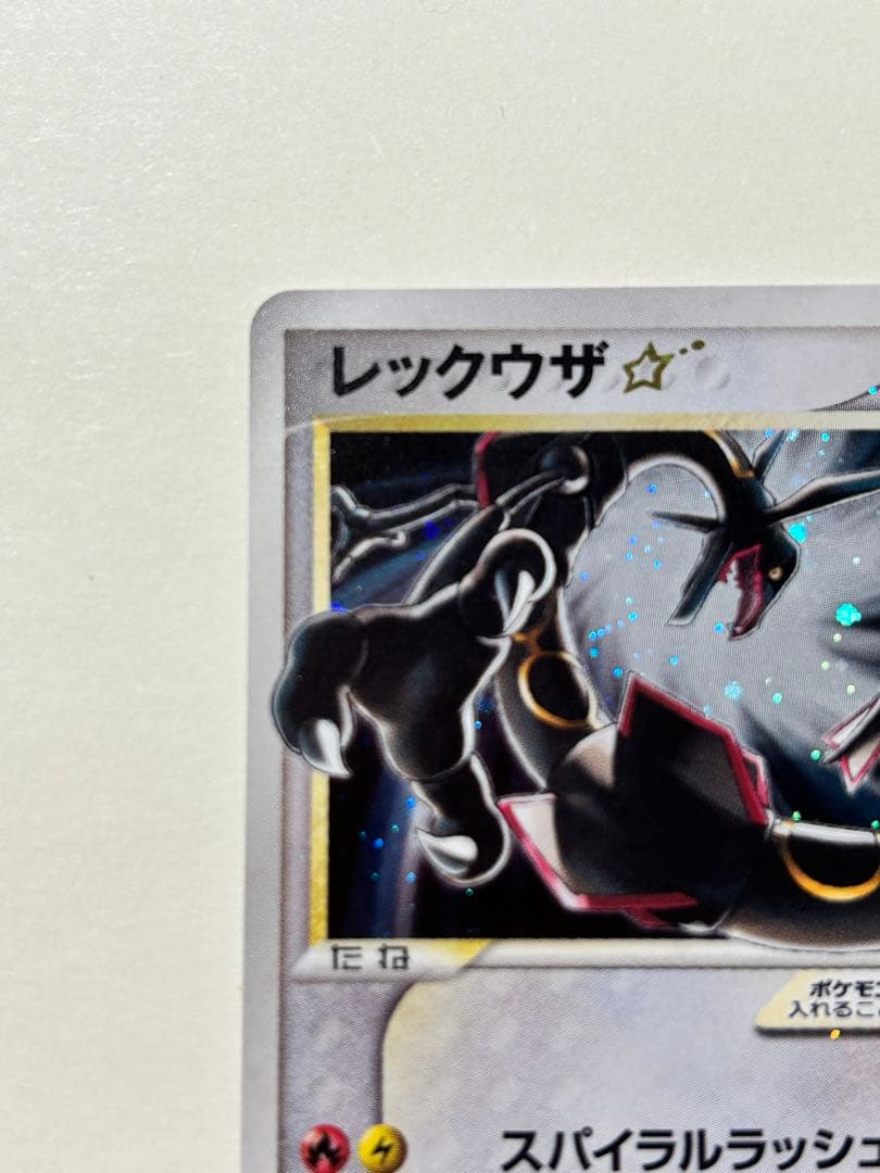 ポケモンカード レックウザ スター レックウザスター 1st edition