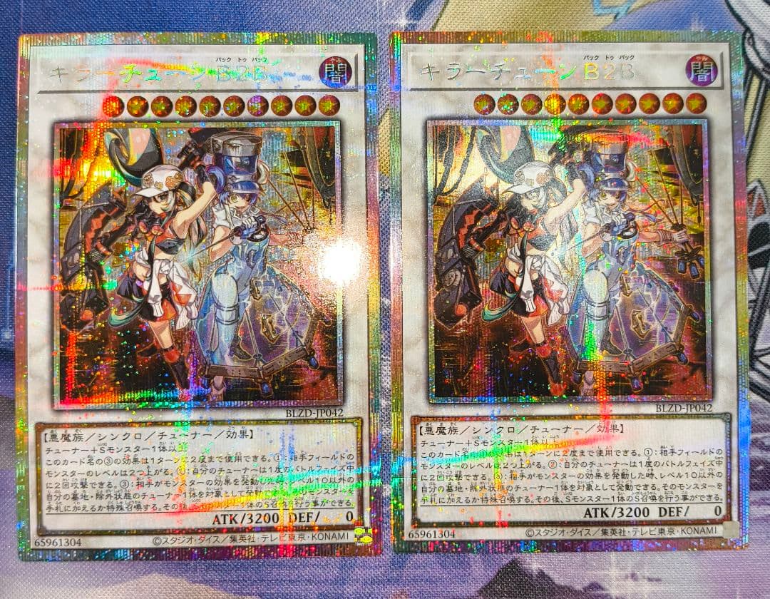 遊戯王 キラーチューンB2B プリズマ 2枚 プリシク