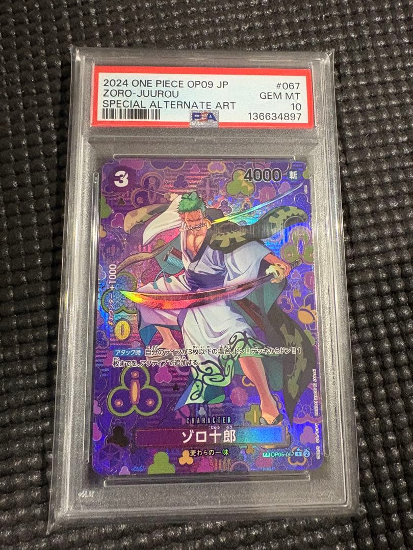 PSA10】ゾロ十郎 R SP(スペシャルカード) OP05-067 - メルカリ