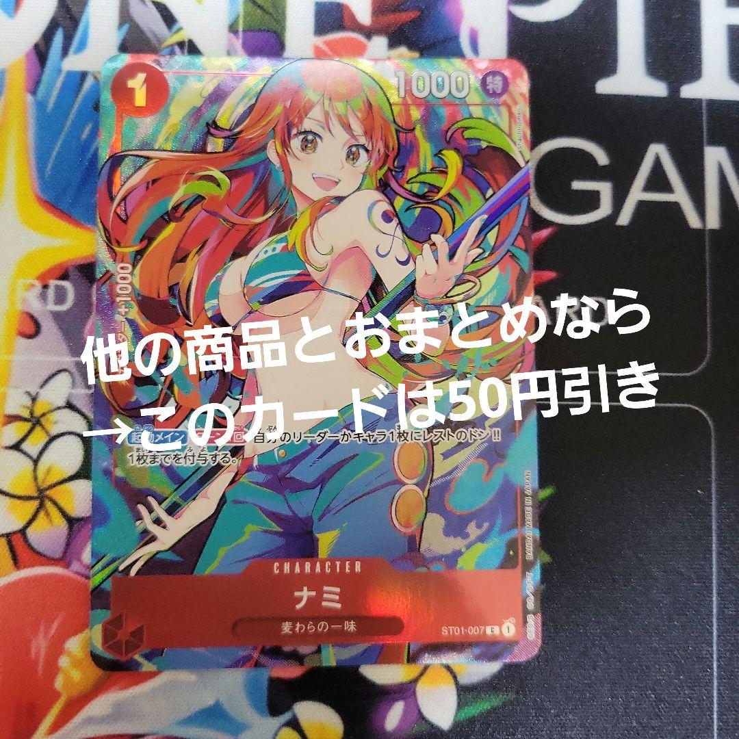 ワンピース カード ナミ ストレージボックスセット ST01-007 パラレル