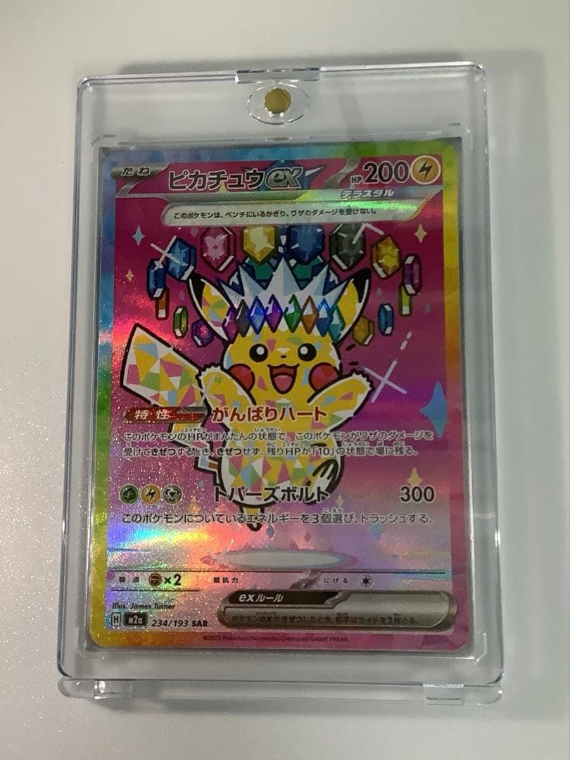 【美品】ピカチュウexSAR メガドリーム収録