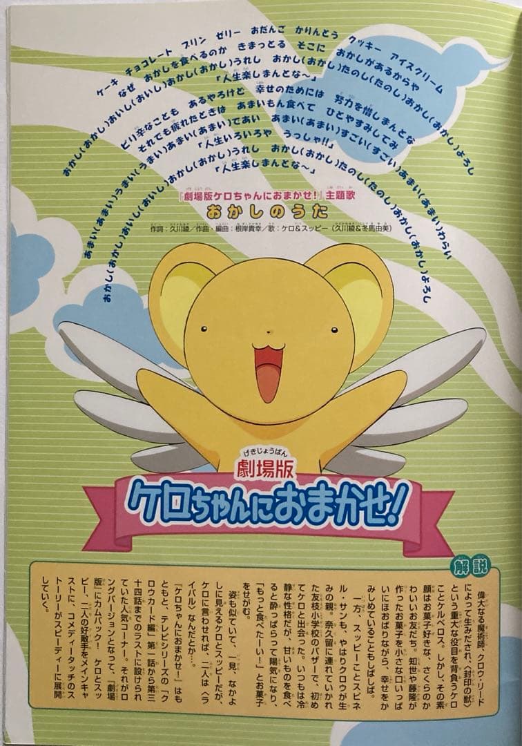 カードキャプターさくら封印されたカード／ケロちゃんにおまかせ！映画