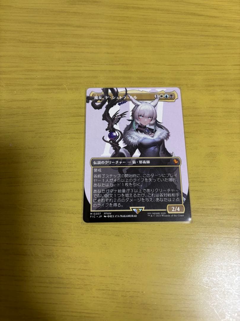 魔女、ヤシュトラルル　ボーダーレス　日本語版