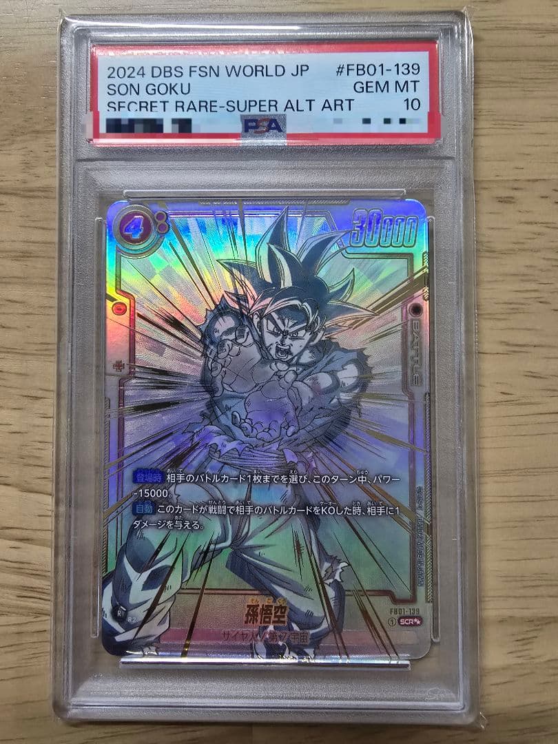 【☆PSA10☆】孫悟空 SCR ★★ FB01-139『覚醒の鼓動』②