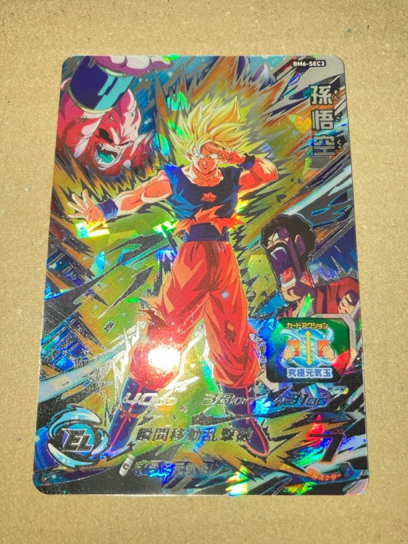 スーパードラゴンボールヒーローズ ダイバーズ 孫悟空 BM6-SEC3 SEC