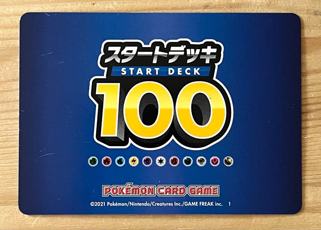 ポケモンカード スタートデッキ100 No.100 - メルカリ